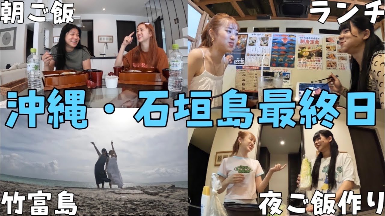 【最終日】最高の旅最終日に1日密着