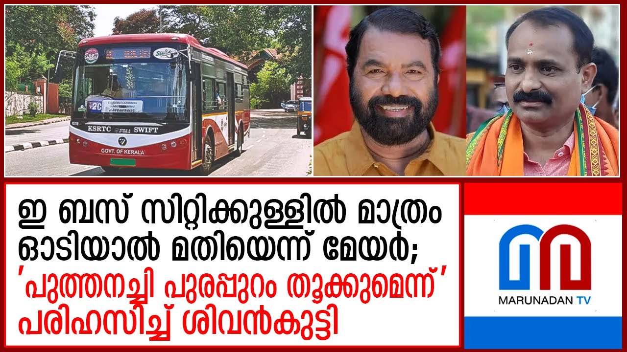 The next battle in the capital is in the name of the bus | Trivandrum's e-bus