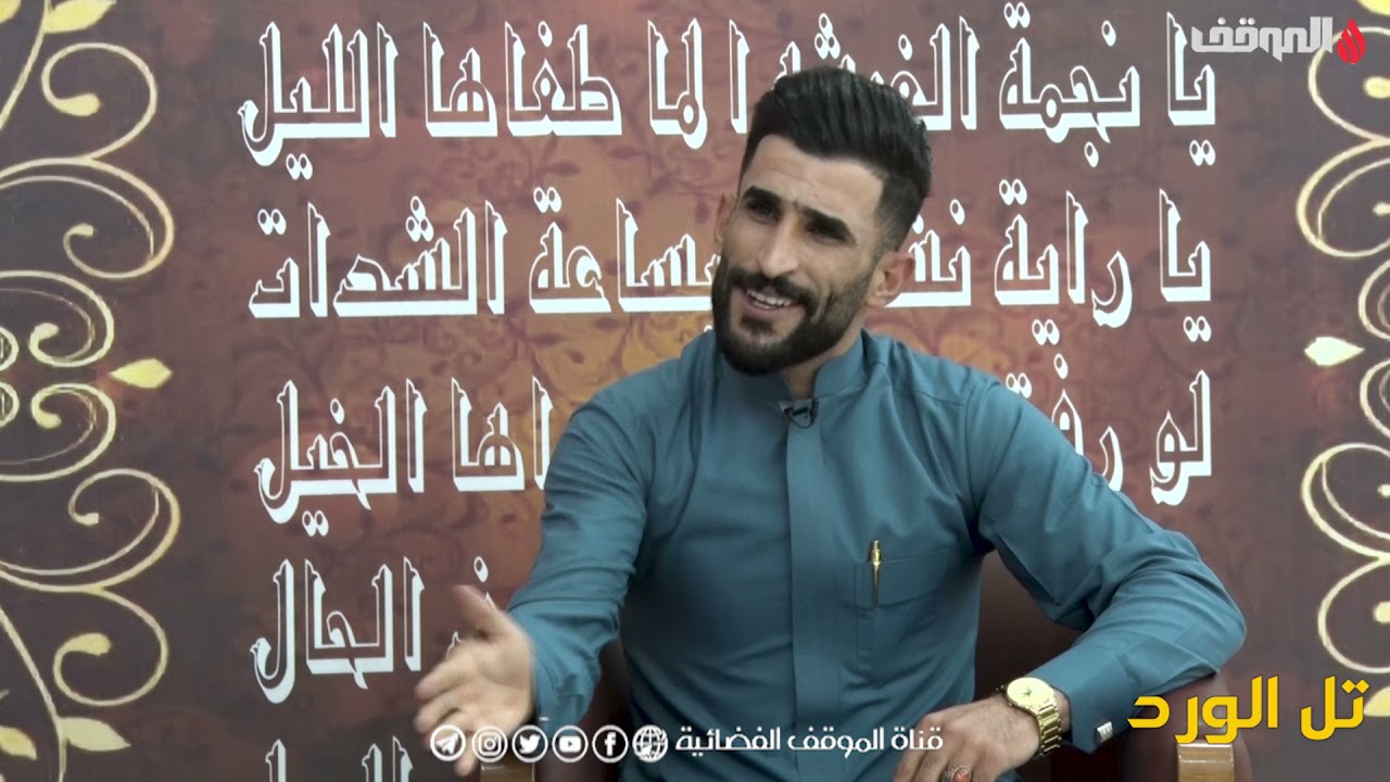 برنامح تل الورد الشاعر