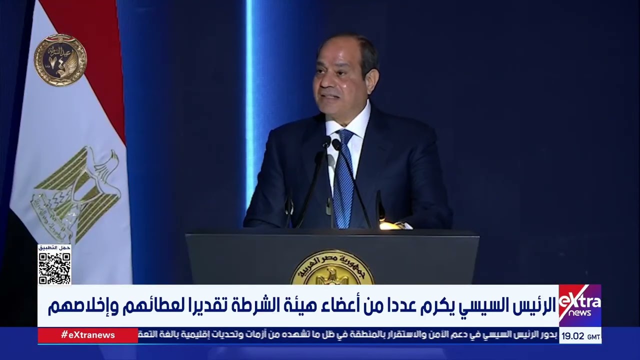 الرئيس السيسي يشهد الاحتفال بالذكرى الـ 74 لعيد الشرطة