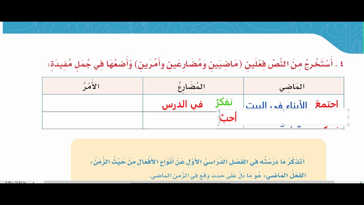 مراجعة مكتسباتي (لغة البيان )قراءة وحل تدريبات لغتي الصف الرابع الترم الثاني