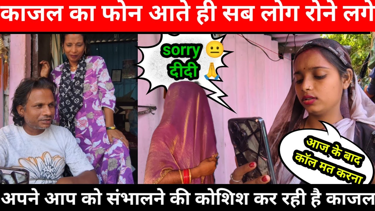 काजल ने किया सरिता मैडम के पास फोन | सलोनी डांटने लगी काजल को | सब लोग रोने लगे@Saritavinodfun 