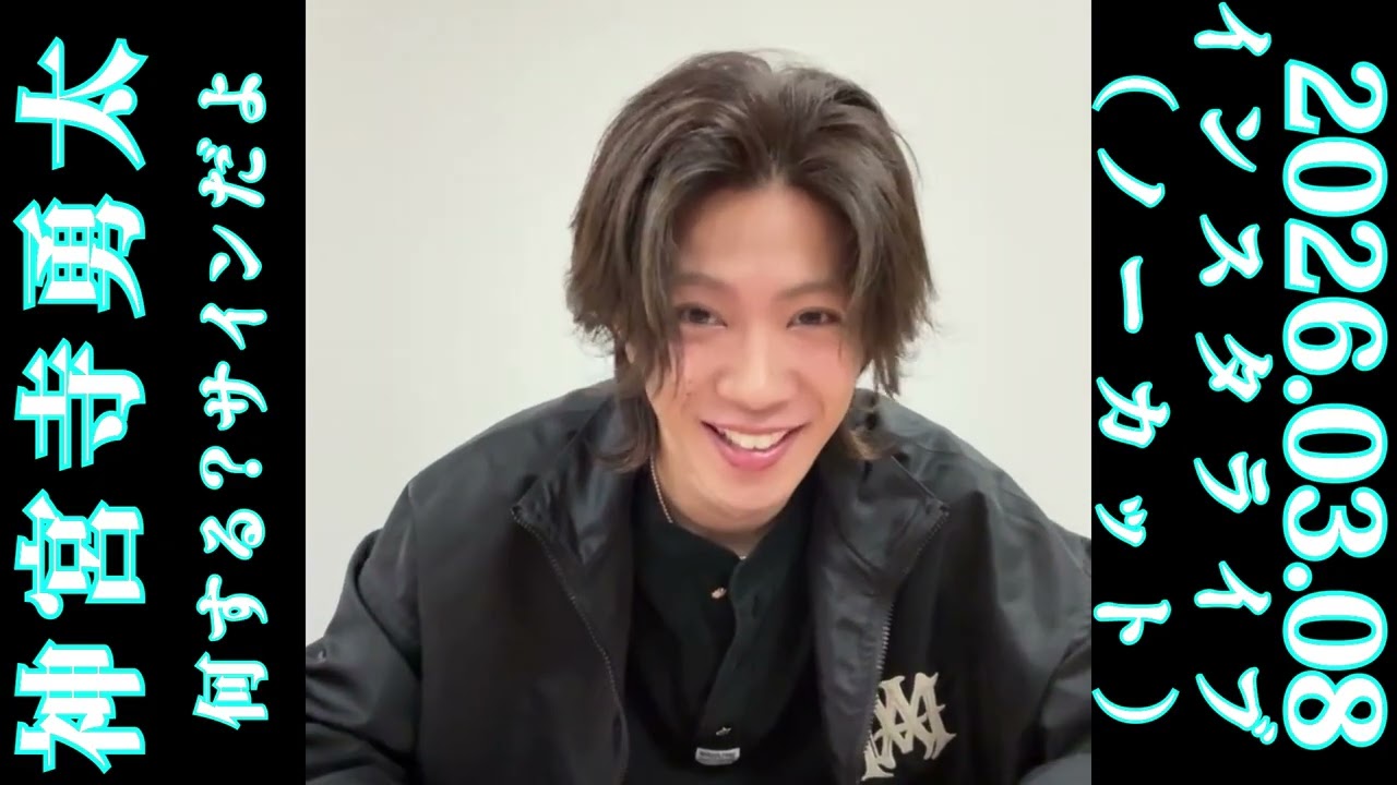 【？何って○○書くんだよ】#神宮寺勇太 #number_i #インスタライブ #イケメン #yutajinguji
