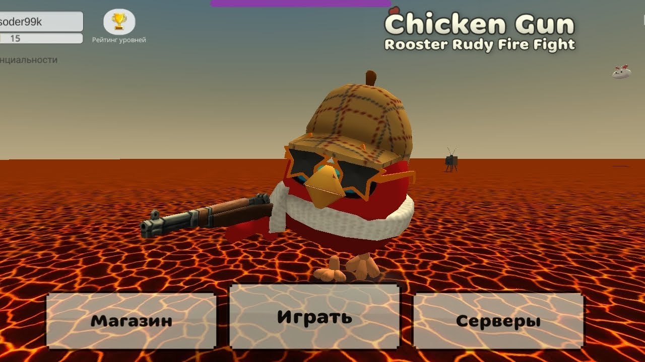 Новая версия 5.10.2 chicken gun 