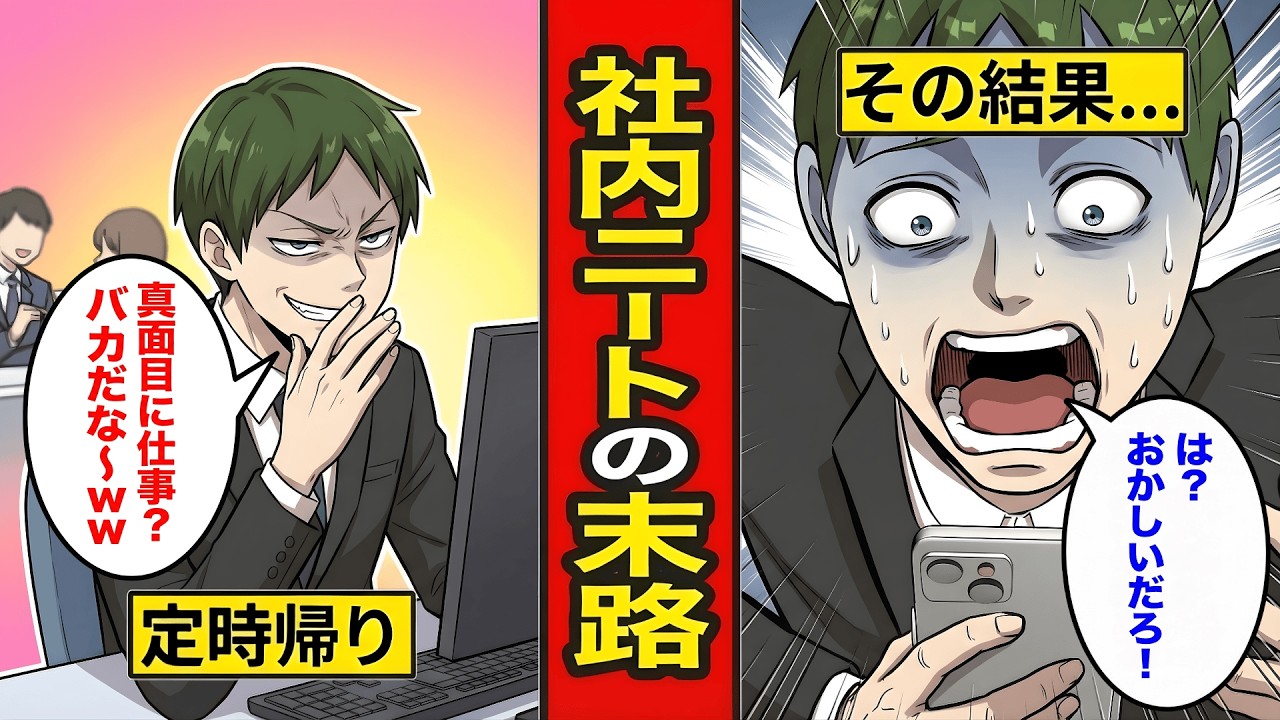 【漫画】若手でサボった男の末路。改心したが、気づいた時にはもう...【レイナの部屋ブラックわーるど】