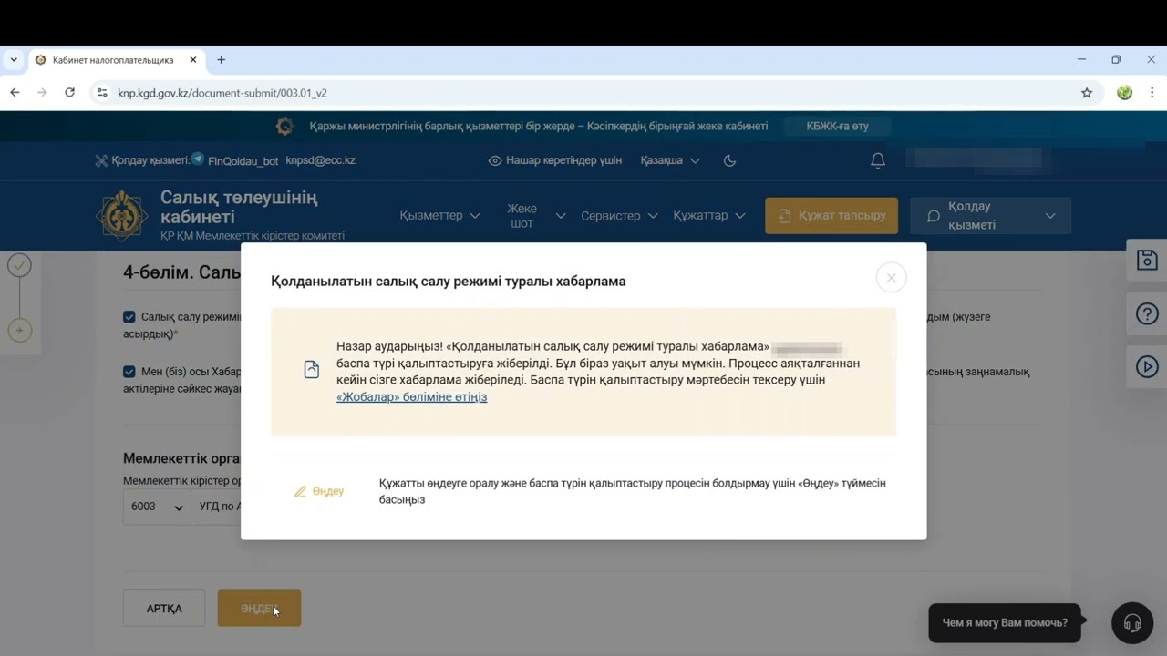Жеке кәсіпкер. 2026 жылы салық режимін растау/ауыстыру. Жаңа Салық Кодексі.