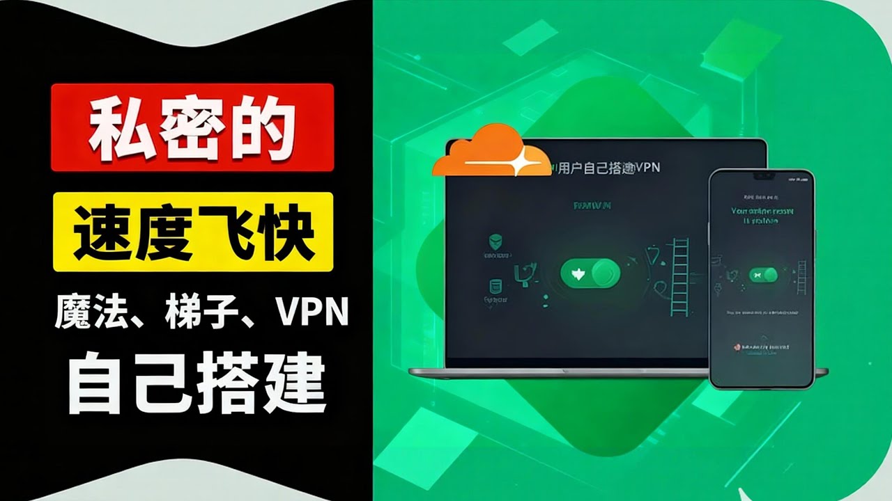 全网最快10分钟自建魔法、梯子、vpn、速度飞快，Tiktok/Google Antigravity/claude、不封号！拒绝万人公共机场，3X-UI面板 + v2rayN 配置，完美网络节点
