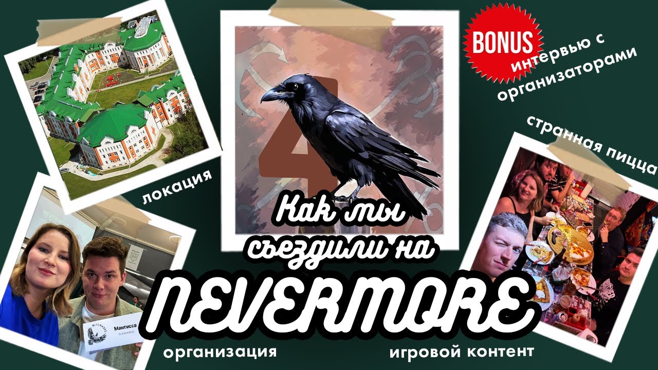 ФЕСТИВАЛЬ NEVERMORE: 3-й тур, сомнительная апелляция, накидки на эрудит-квартете и другие скандалы