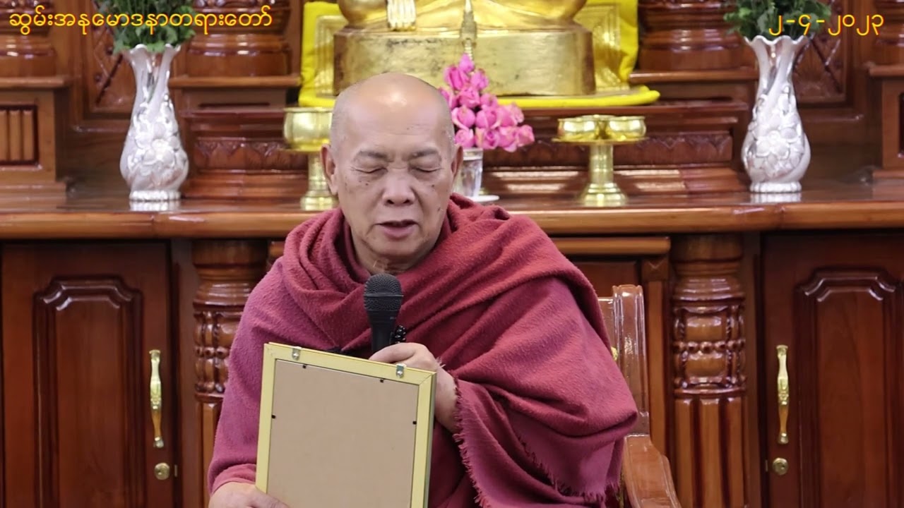 မွေးနေ့ ဘာကြောင့် လုပ်ကြသလဲ တရားတော်