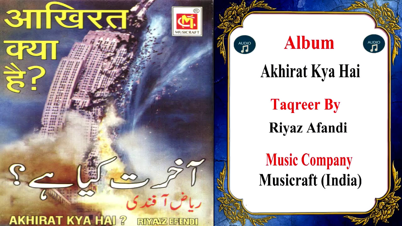 Akhirat Kya Hai || Riyaz Afandi || Original Taqreer || Musicraft || Audio
