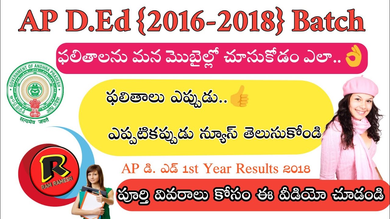 AP D.Ed 1st Year Results 2018 || AP D.Ed (2016-2018) Batch Results 2018 || AP D.Ed Results 2018🏃