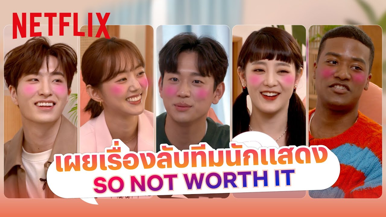 'ยองแจ-มินนี่' และทีมนักแสดง So Not Worth It เปิดหอพักเผยความลับที่้แฟนคลับต้องกรี๊ด! | Netflix
