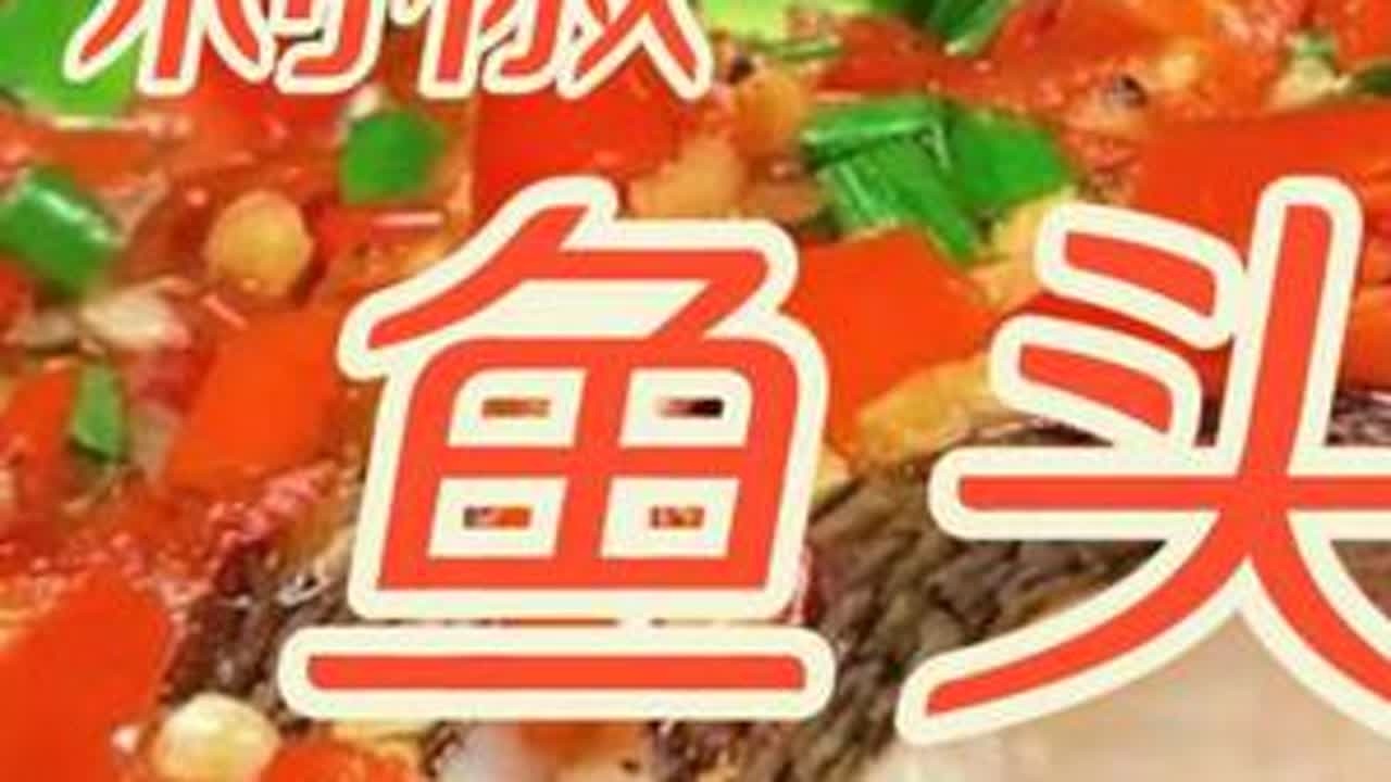 剁椒鱼头新年送给你鸿运当头!快安排起来给你家人一起品尝！ #鱼头 #新年快乐 #无限回购的宝藏单品 #在抖音入手的好东西 #美食教程