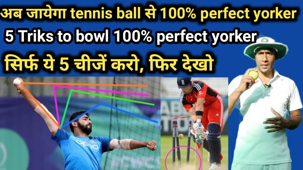 Perfect yorker kaise dale | tennis ball se yorker kese dale | how to bowl perfect yorker tennis ball