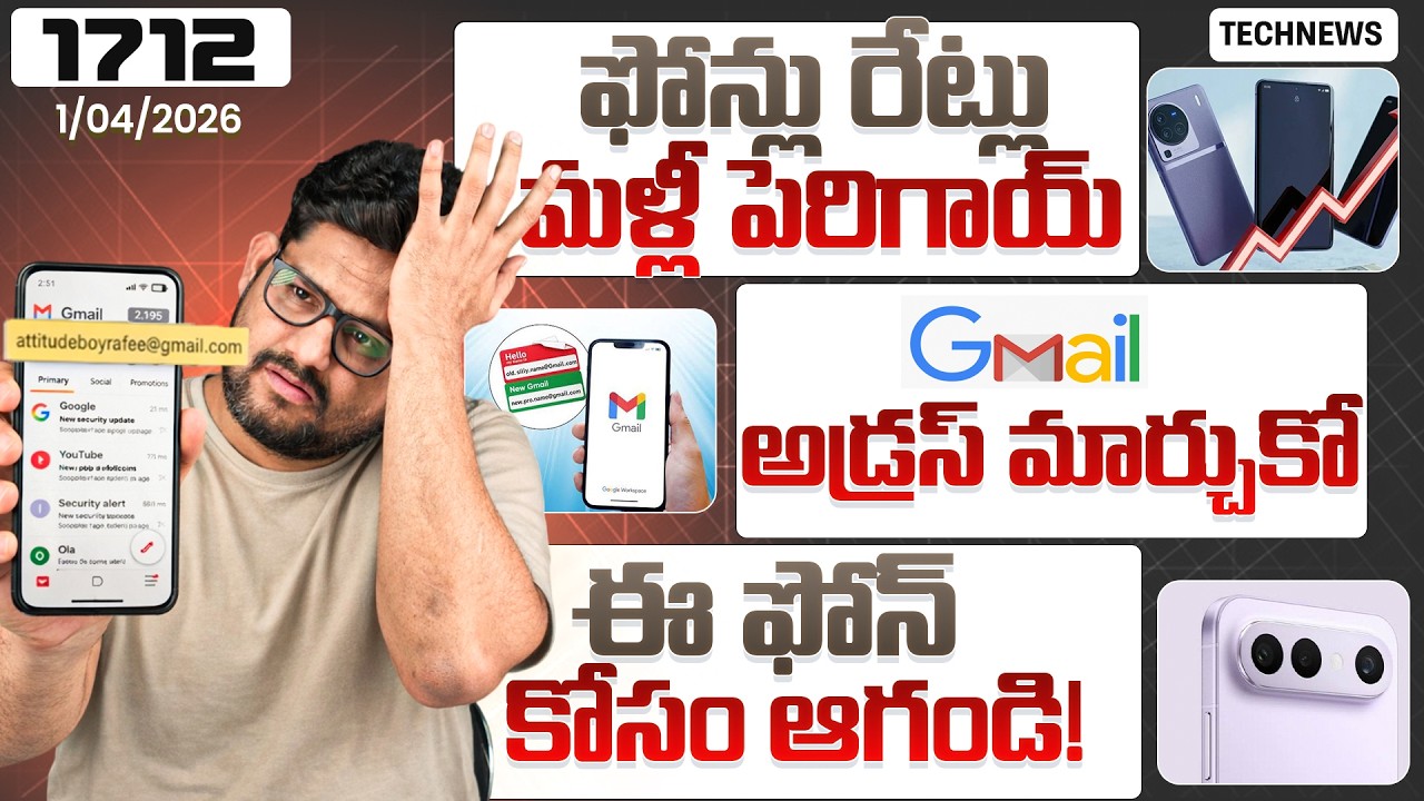 Tech News 1712 ⚡ Smartphone Price Hikes Again 😳 Gmail Address Change 😳 vivo X300FE 🔥Nothing Ai Glass