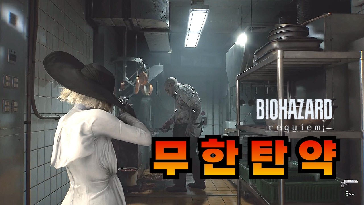 뉴비분들!! 그나마 무한 탄약 빠르고 쉽게 얻는 방법 (꼼수x 버그x)