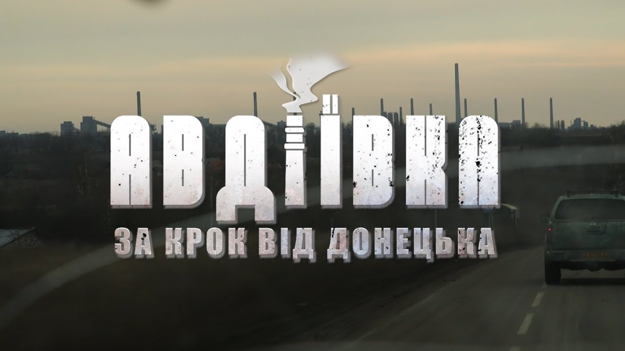АВДІЇВКА СЬОГОДНІ - залізна лінія оборони. На що росіяни перетворили місто? Як виживають люди?