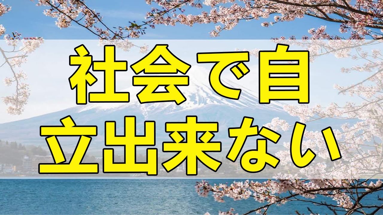 テレフォン人生相談 社会で自立出来ない弟をかかえる家族の問題!柴田理恵＆坂井眞!