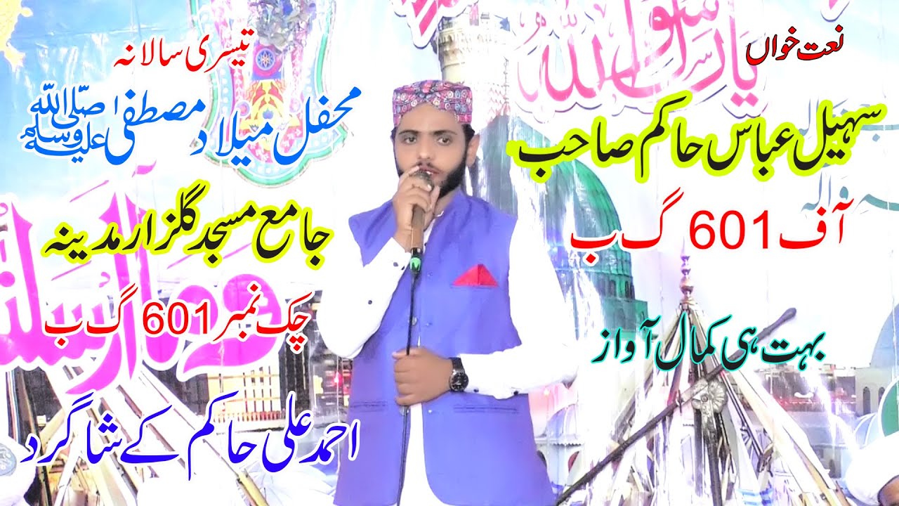 Naat Khan Sohail Abbas Hakam 601