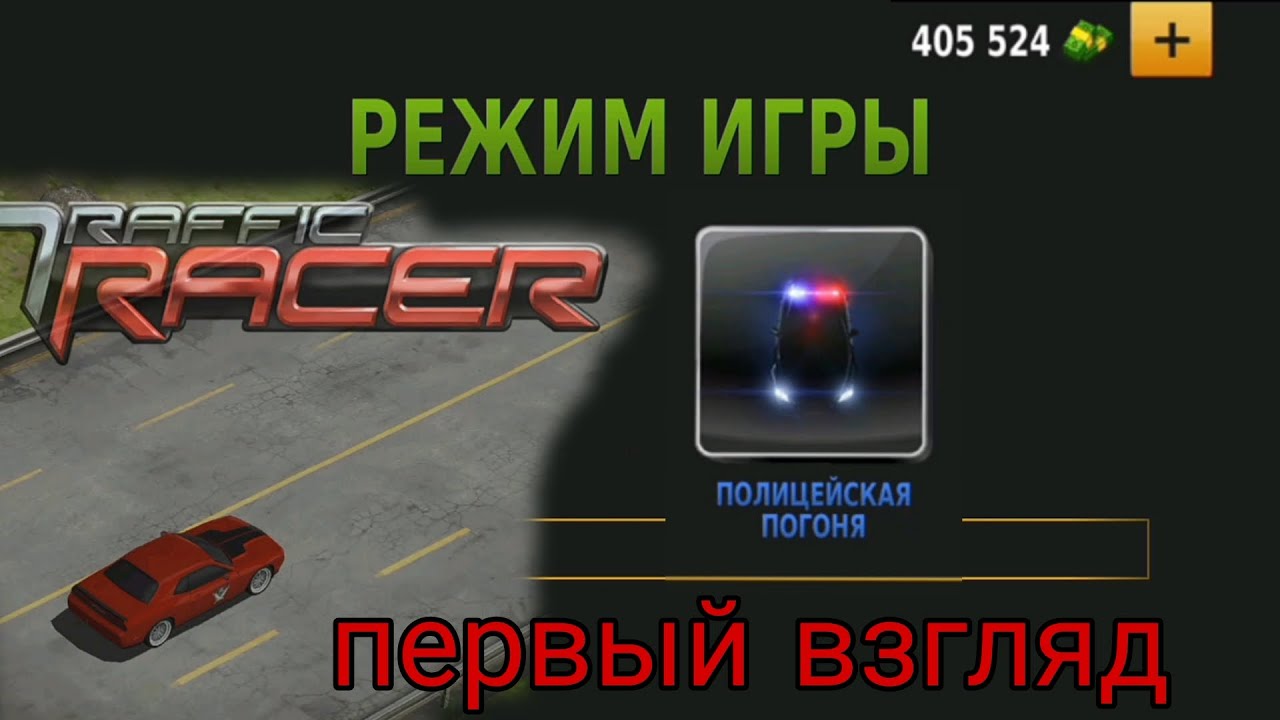 первый взгляд на режим 