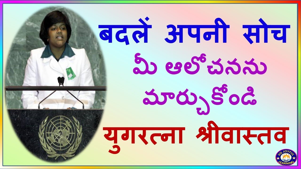 BADLE APNI SOCH - बदले अपनी सोच