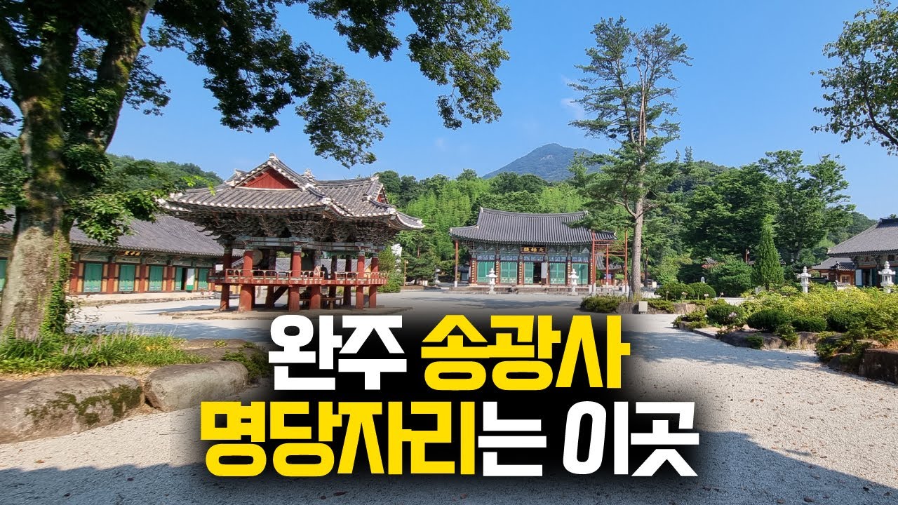 송광사의 명당자리와 풍수지리의 변천