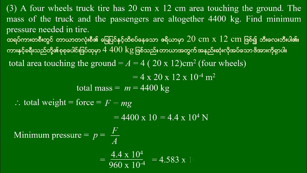 Grade - 10 , Physics (New Course) Chapter(4),Lesson-4 , ဆရာဦးမောင်မောင်လွင်( ရူပဗေဒ)