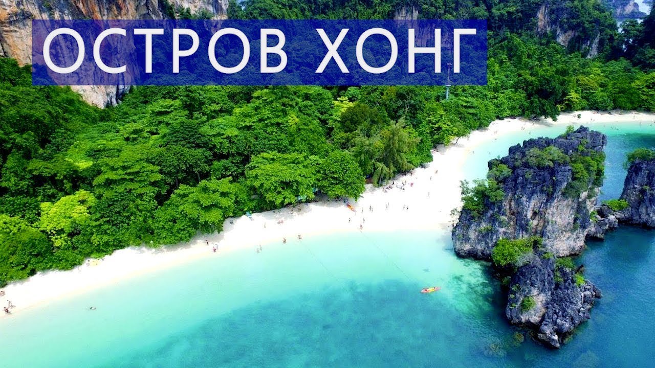 Экскурсия на остров Хонг с  Краби  Отзывы  Цены | Авитип