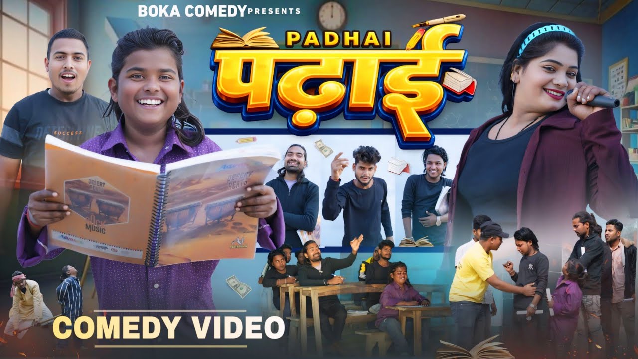 पढ़ाई | Padhai | Boka Comedy | New Comedy Video