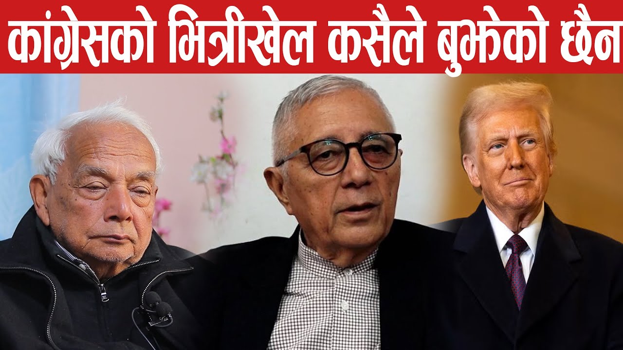 काङ्ग्रेस के हो कोसैले बुझेको छैन,अब दुर्गा जेल जान सक्छ,शेखरको नयाँ चाल shyam basnet