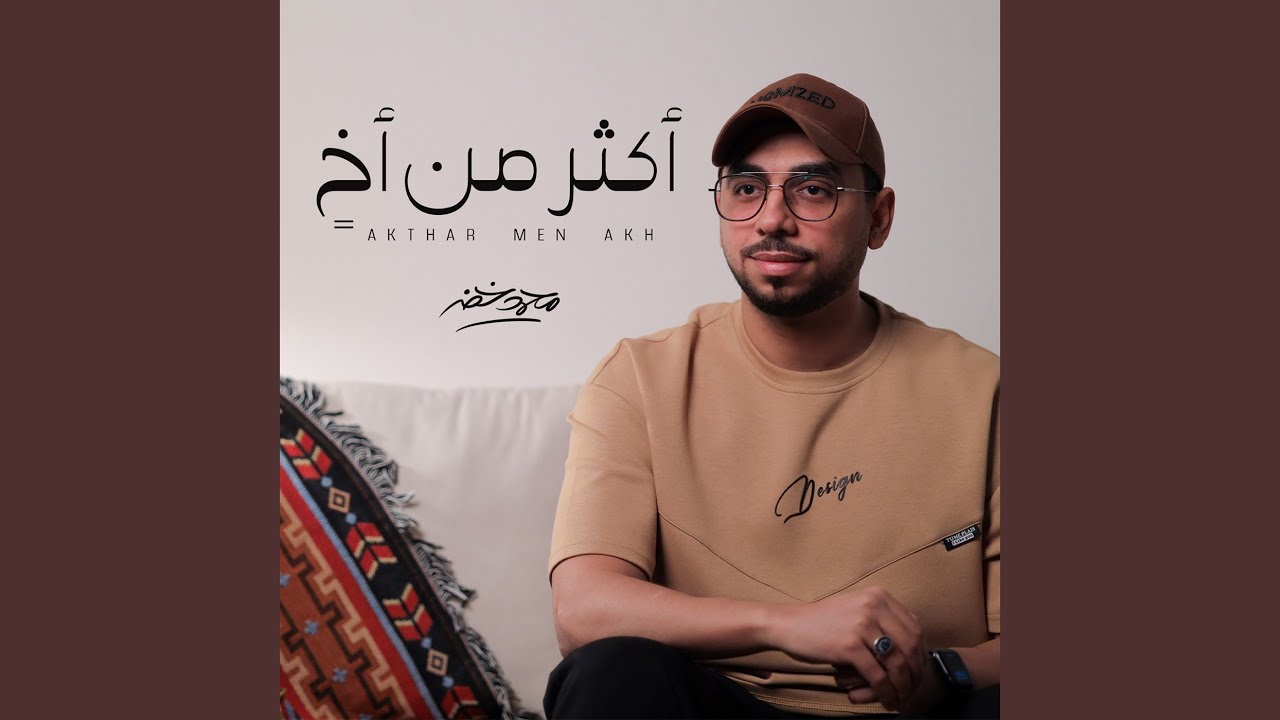 أكثر من أخٍ