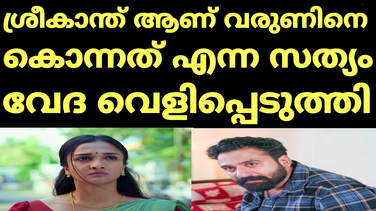 Pavithram Promo || Pavithram Serial || Pavithram || Pavithram Episode || Asianet 