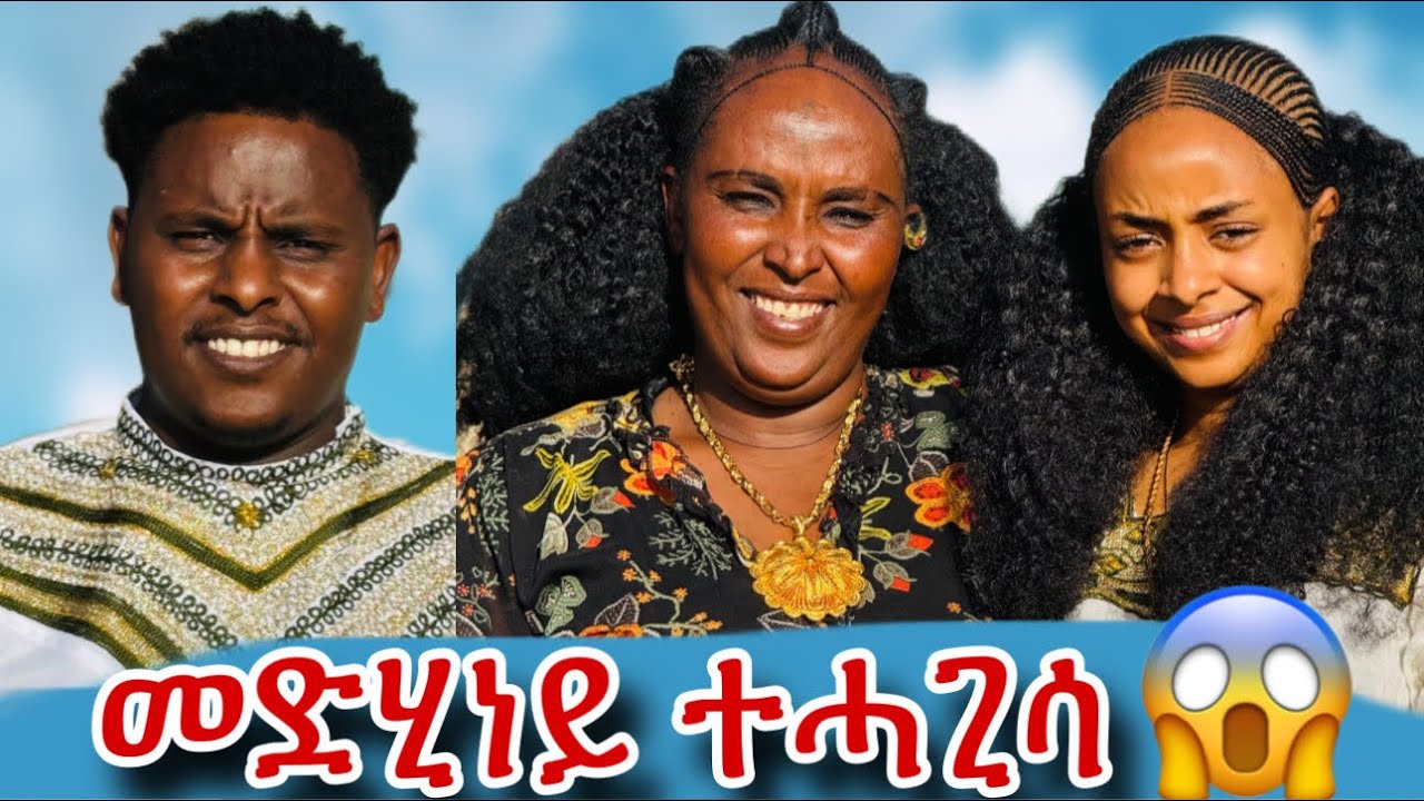 🛑መድሂነይ መሪቃትኩም ኣሜን በሉ🥰🙏🙏