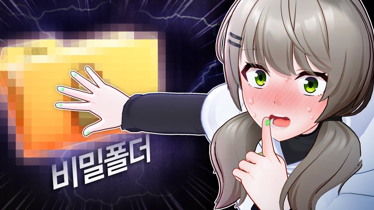 비밀 파일 공개합니다