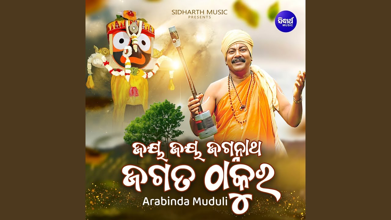 Jaya Jaya Jagannatha Jagata Thakura