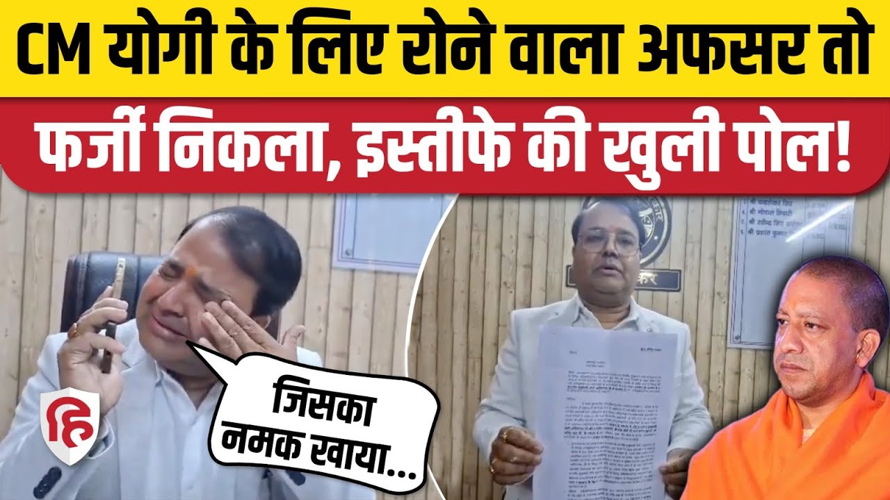 CM Yogi के समर्थन में इस्तीफा, Ayodhya GST Commissioner Prashant Kumar के फर्जीवाड़े की खुली पोल