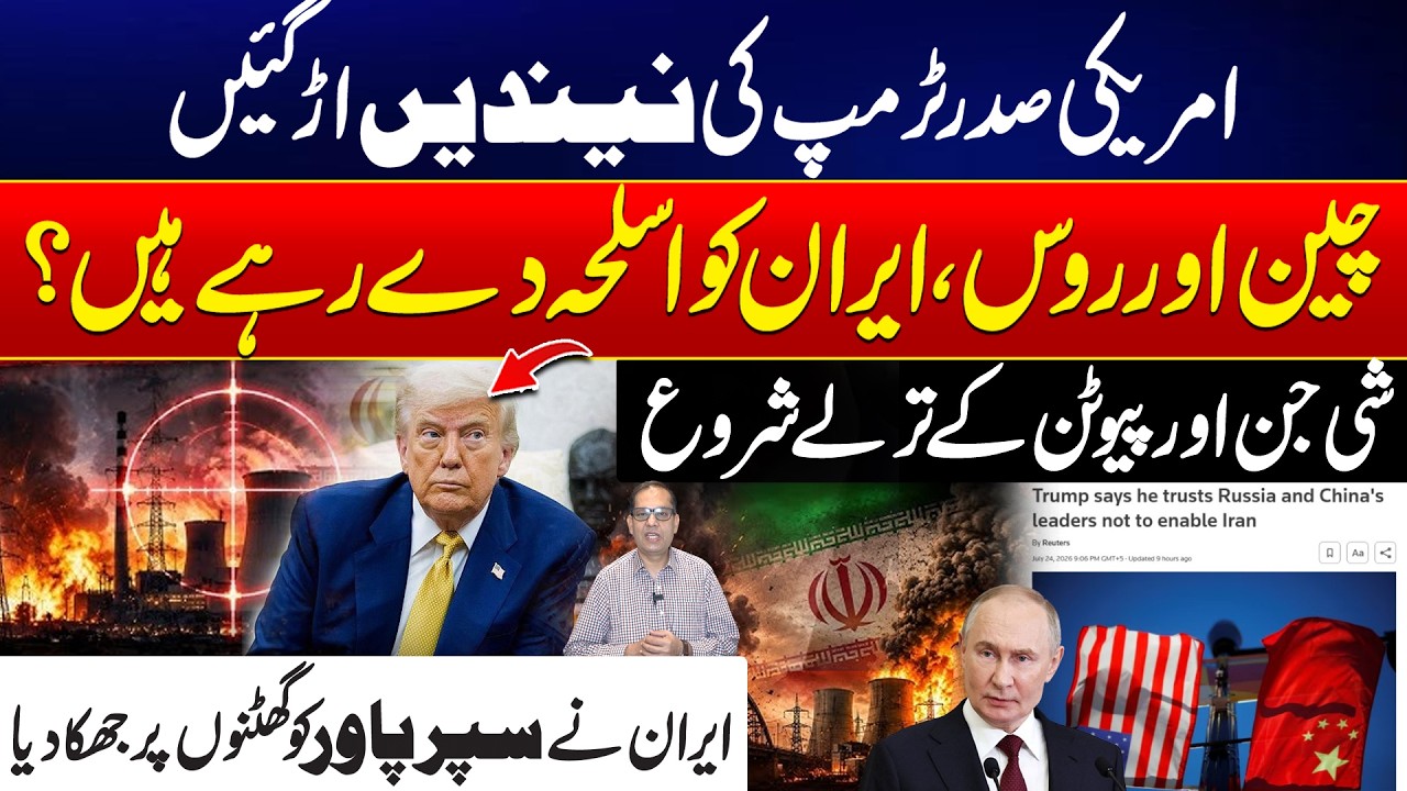China & Russia Arming Iran | US Shocked! China & Russia Supplying Weapons to Iran? 24 News HD