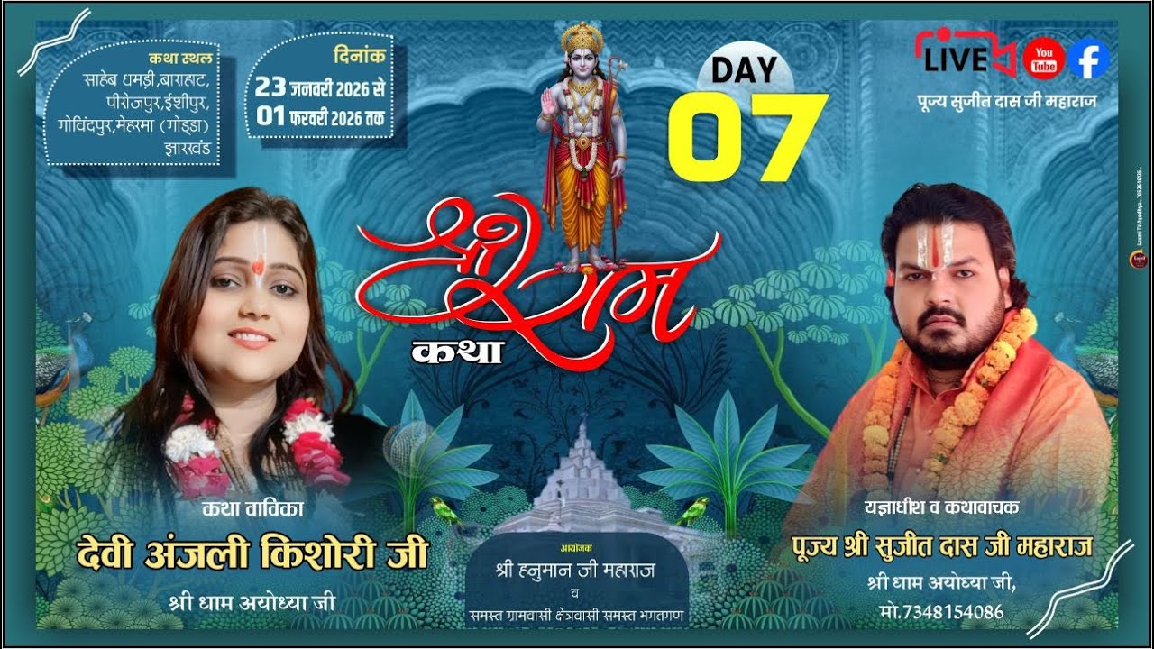🔴Live Day 7 |  श्रीमद्भागवत कथा | पूज्य श्री सुजीत दास जी महाराज | बाराहाट  जिला - गोड्डा ( झारखंड )