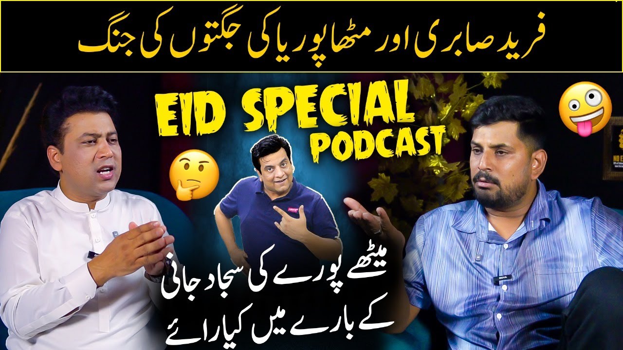 Eid Special Podcast With Legendary Comedian Sajid Hussain aka Mitha Puria 🎉🎙| Fareed Exposed 🤡
