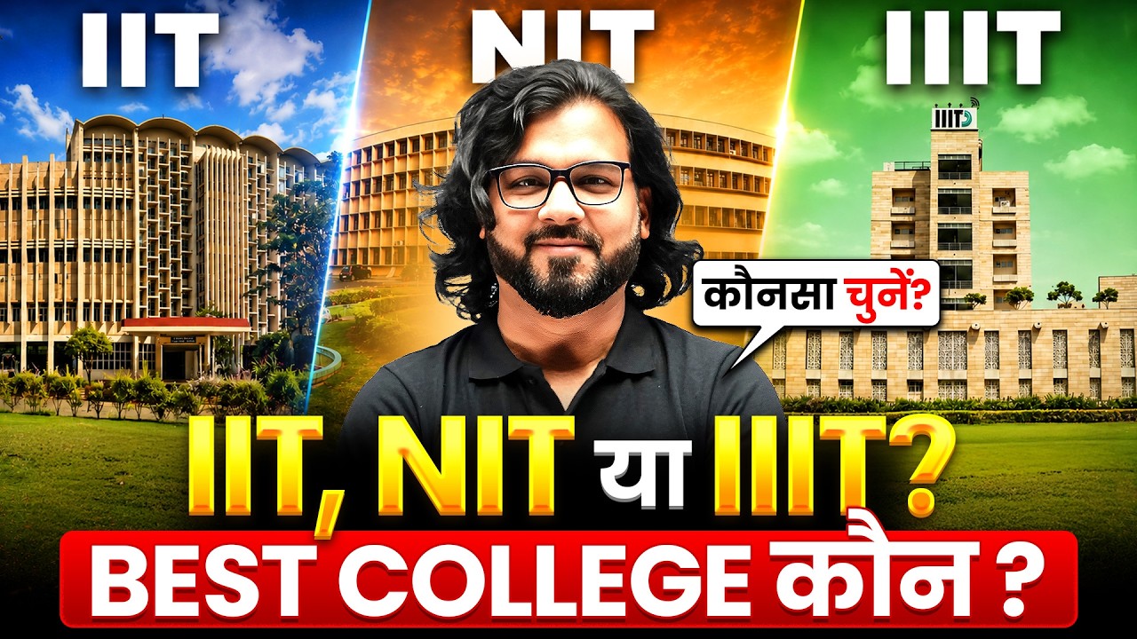 IIT vs NIT vs IIIT | JEE Counselling में कौन सा College चुनें? | Placement, Package और Reality