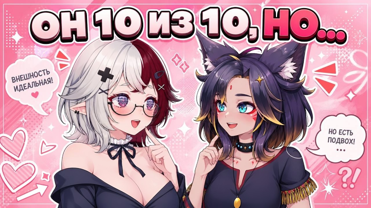 🔴 [89SQUAD] Он 10/10, но... коллаб с PEDEMRISS✨|| #втубер #Ехидная #ruvtuber