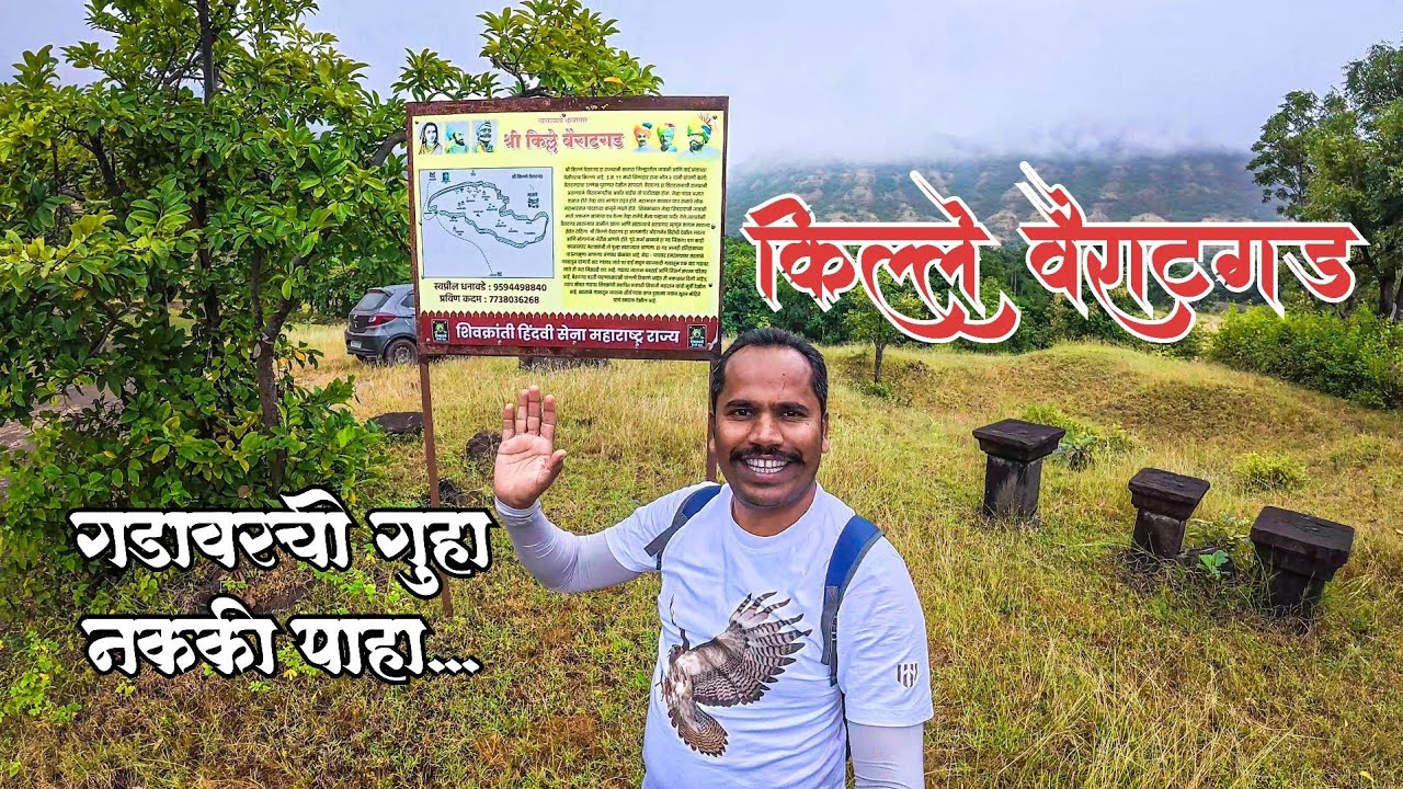 किल्ले वैराटगड | Vairatgad Fort | शिलाहार-शिवकाळाचा साक्षीदार | Satara Wai |