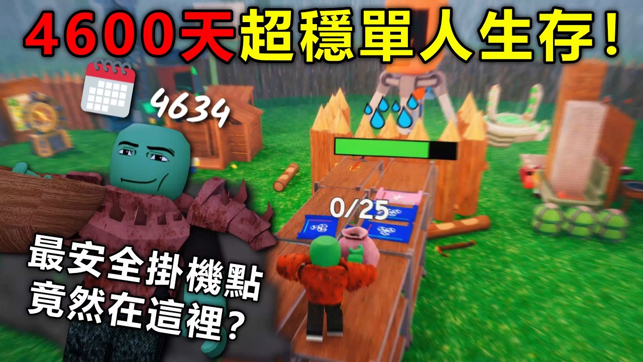 4600天超穩單人生存！最安全掛機點＋遊玩思路公開💡《Roblox 森林中的99夜》