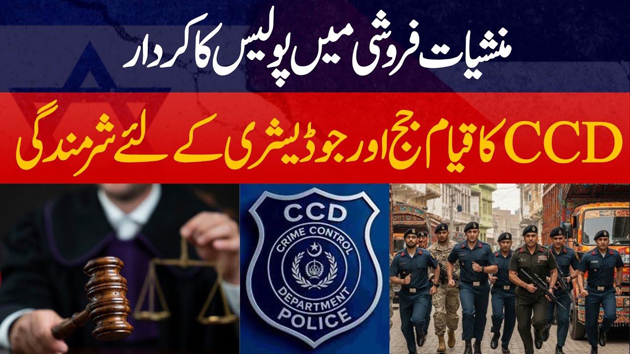 CCD Police The role of the police in drug trafficking.