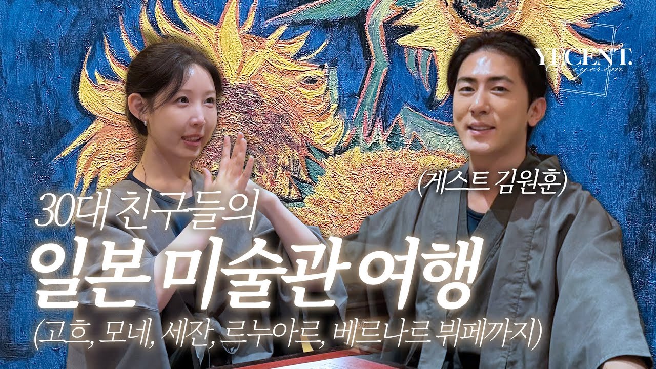 전시 좋아하는 김원훈 커플과 맛집 투어