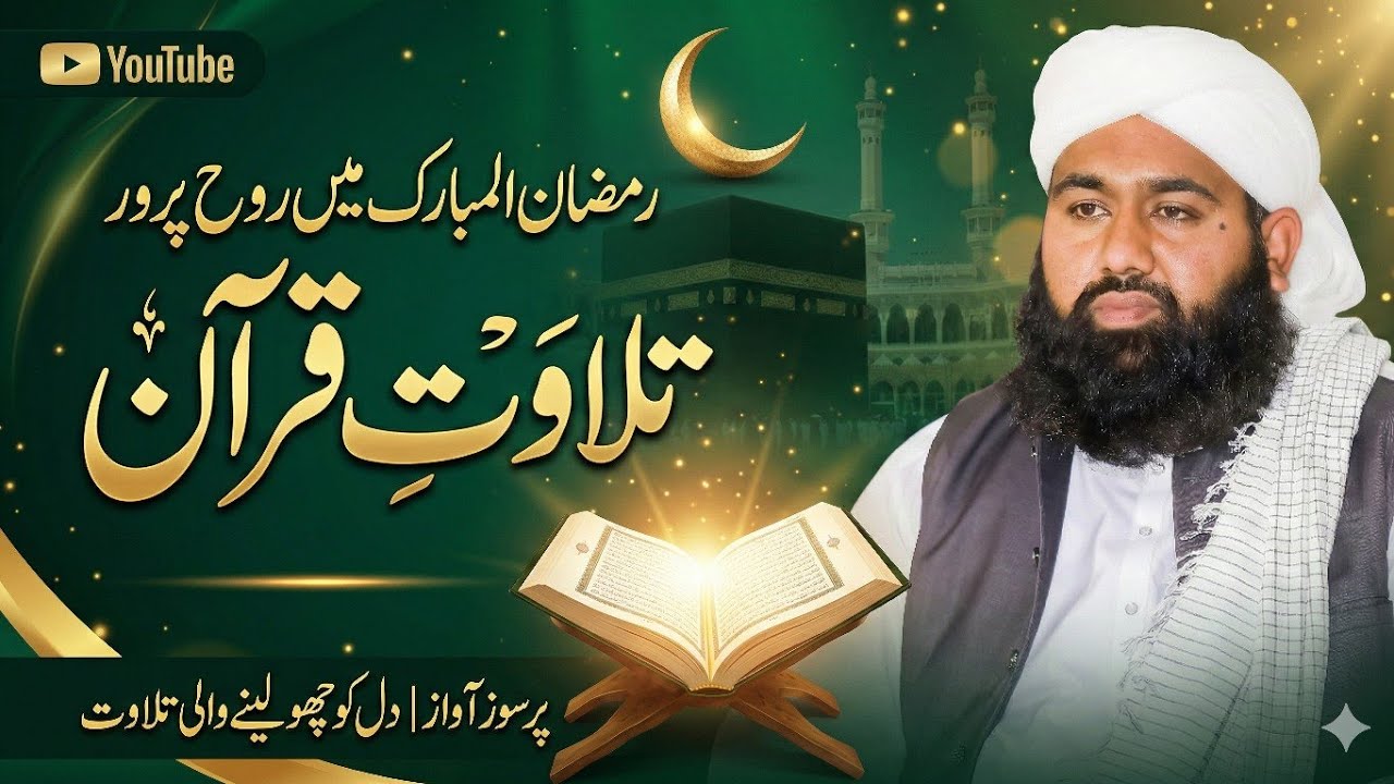 Surah Maryam | Beautiful Heart Touching Recitation | Peer Muhammad Asad Bilali