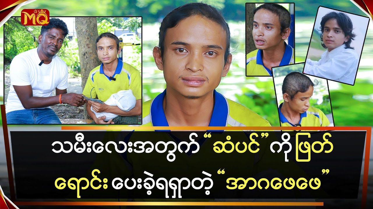 သမီးလေးအတွက် ကိုယ့်ဆံပင်ကိုဖြတ်ရောင်းခဲ့တဲ့ 