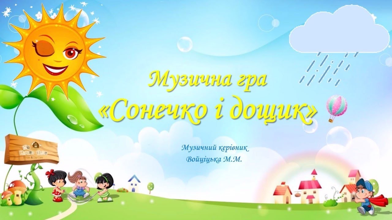 Музична гра 