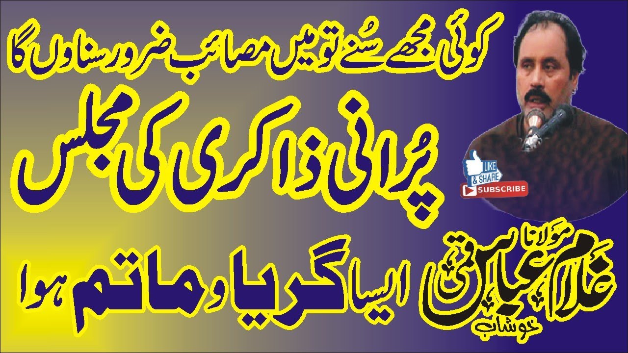 New Best Majlis 2025 Zakir Ghulam Abbas Qumi Majlis 12 Zul Hajj 2025 Nawaz Majalis Network