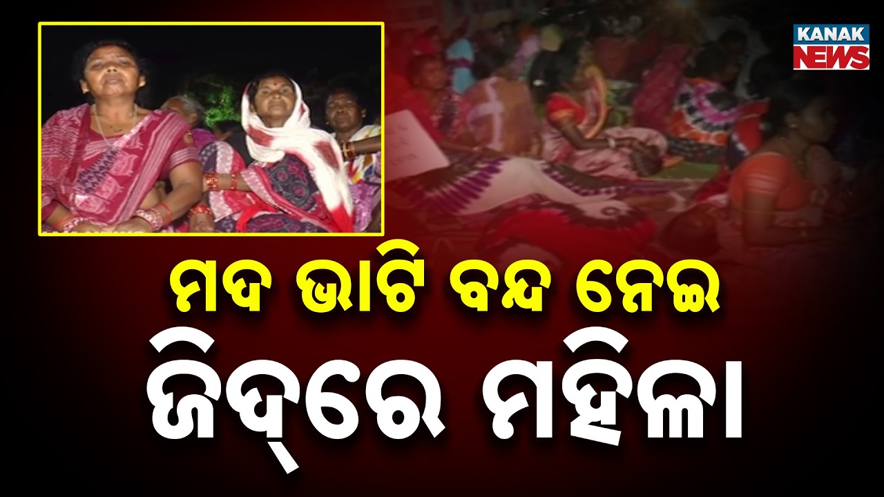 Women Protest Against Liquor Shop | Sundargarh Erupts | Collector Office Gherao Amid Heavy Rain